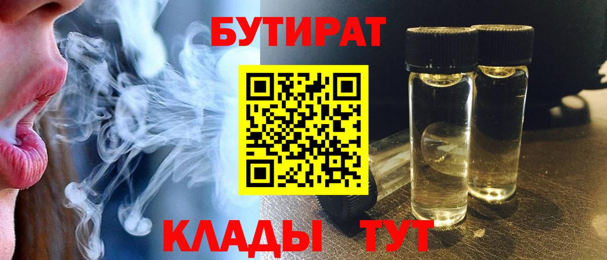 Выкса  Бутират буратино  Вход с VPN 