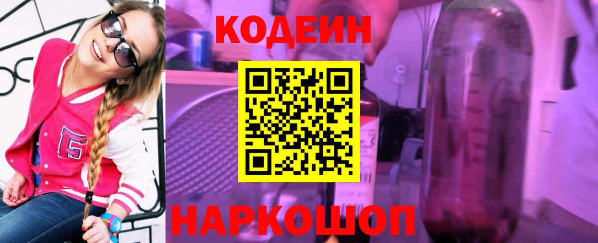 Выкса  Кодеиновый сироп Lean Purple Drank  Вход с VPN 