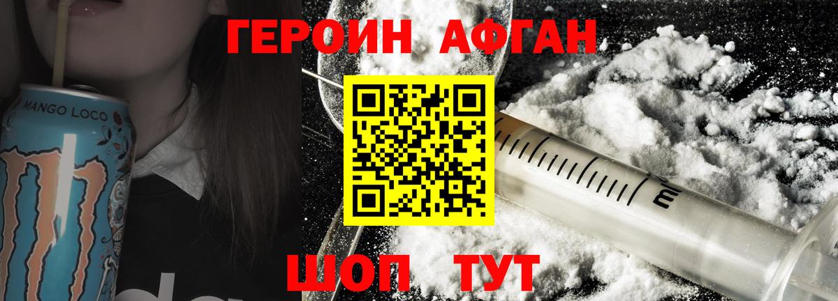 Героин афганец  Вход с VPN  Выкса 